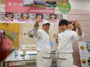 ニッポン全国ご当地おやつランキング、グランプリは高知県"アイスブリュレ"