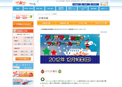 クリスマスクルーズ が会員限定で半額に フェリーさんふらわあ