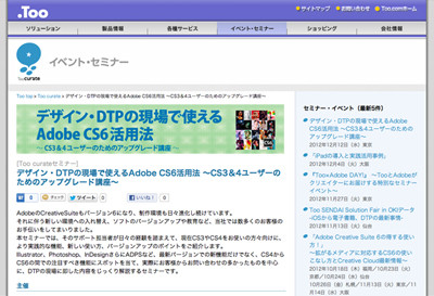 Too デザインの現場で役立つ Cs6の活用術 が学べる無料セミナー開催 マイナビニュース