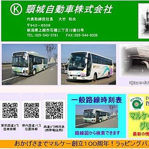 新潟県・頸城自動車がバスのデザインを公募、北陸新幹線&上杉謙信がテーマ