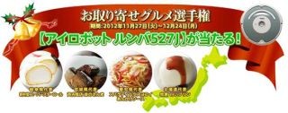 「ルンバ」や「Nexus7」が当たる! 『ファミマ．com』で"感謝祭"を開始