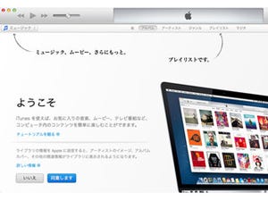 Apple、コンテンツ表示を大きく変えた「iTunes」最新版を提供開始