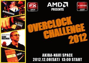 AMD、"Trinity"こと第2世代AMD Aシリーズのオーバークロックイベントを開催