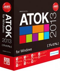 ジャストシステム、Windows 8対応の「ATOK 2013」を発売