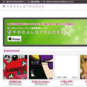 インターネット、ボカロ曲専門レーベル「VOCALOTRACKS」を開設