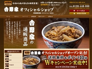 吉野家をネットでお取り寄せ! 牛丼の具などが買える公式ショップをオープン