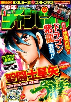 紫龍が登場 車田正美 聖闘士星矢 Nd冥王神話 再始動 マイナビニュース