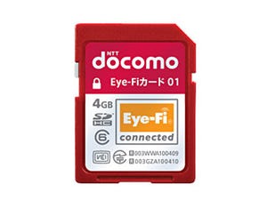 ドコモ、無線LAN内蔵SDカード「Eye-Fiカード 01」の事前予約を受付スタート