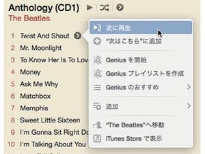 iTunes11の新機能を徹底レビュー！第2回-「ここが変わったiTunesの操作法とミニプレーヤー」