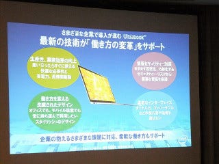 インテル Ultrabook企業導入のメリット解説 常陽銀行やobcらの事例紹介 マイナビニュース