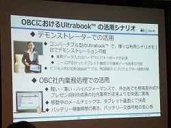 インテル Ultrabook企業導入のメリット解説 常陽銀行やobcらの事例紹介 マイナビニュース