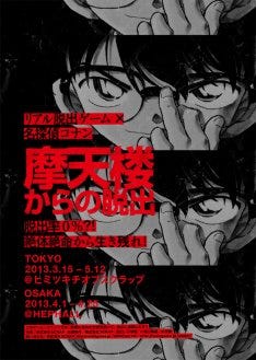 名探偵コナン リアル脱出ゲームとコラボ 東京 大阪で マイナビニュース