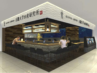 大阪府に日本初となる大学直営の養殖魚専門店「近畿大学水産研究所」