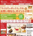 『らでぃっしゅぼーやオンラインストア』が開設、"こだわりの食品"など品揃え