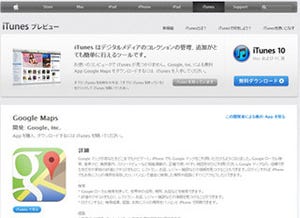 App StoreでiOS版Google Mapsアプリが配信開始 - カスタマイズや経路検索も