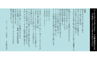 東京都・六本木で「六本木アートナイト2013」開催!