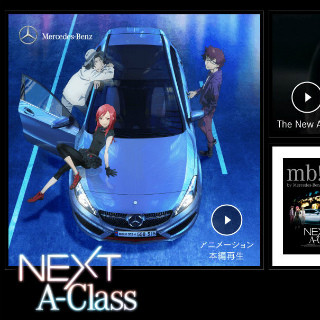 メルセデス・ベンツ、アニメ「NEXT A-Class」の動画視聴回数が200万回突破