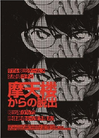 東京都原宿 大阪府梅田でのリアル脱出ゲームに 名探偵コナンが登場 マイナビニュース