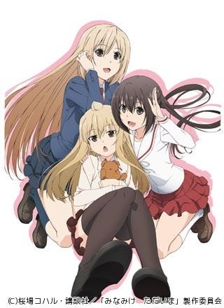 Tvアニメ みなみけ ただいま 13年1月放送開始 先行場面カットを紹介 マイナビニュース