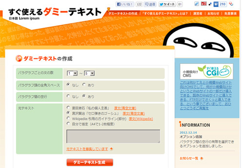 Webデザイナー向けのダミーテキスト作成ツールに機能を追加 すぐ使える社 Tech