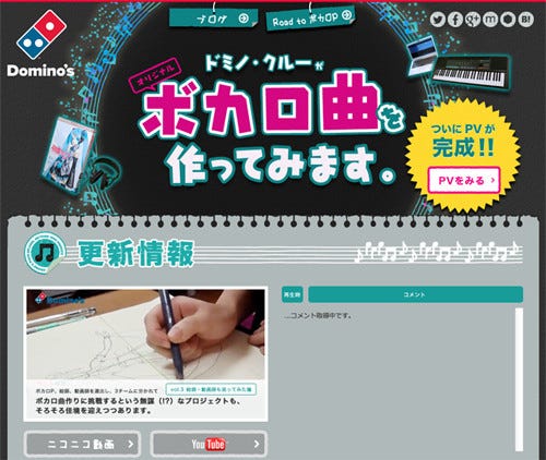 ドミノ ピザのクルーが制作した初音ミクのボカロ曲公開 音源も配布中 マイナビニュース