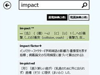 Windows 8タブレットに最適なタッチ操作対応 小学生向け国語 漢字辞典 マイナビニュース