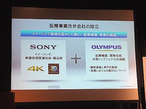 ソニーとオリンパスの合弁会社設立は2013年1月以降 - 当初予定変更の見通し