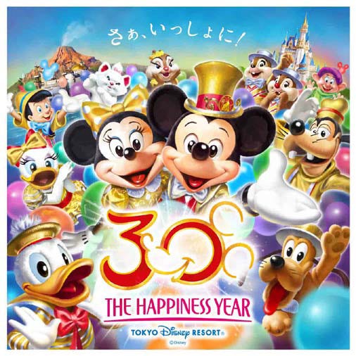 ハウス、TDR30周年オリジナルグッズが当たる「夢はここからキャンペーン」 | マイナビニュース