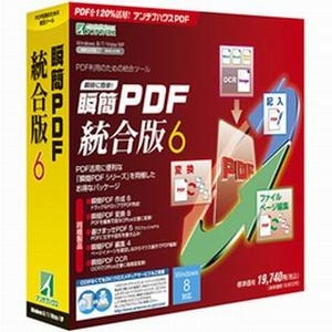 PDFをトコトン活用しよう! 「瞬簡PDF 統合版 6」編