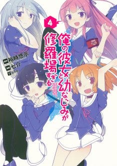 Tvアニメ放送間近の 俺修羅 マンガ版が2冊同時発売 マイナビニュース