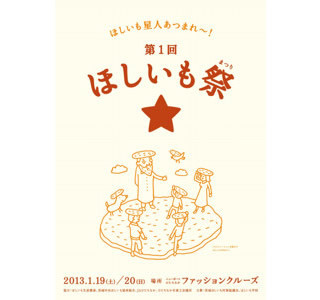 茨城県ひたちなか市で、ほしいもスイーツが味わえる「ほしいも祭」開催