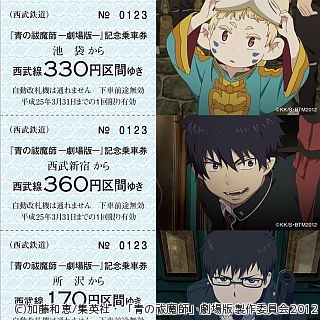 西武鉄道が『青の祓魔師 -劇場版-』公開記念乗車券、3,000セット限定発売