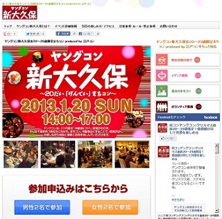 東京都・新大久保で20代限定の街コン「ヤングコン新大久保」開催