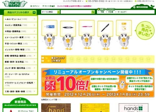 東急ハンズのネットストアがリニューアル リアル店舗の在庫も確認可能に マイナビニュース