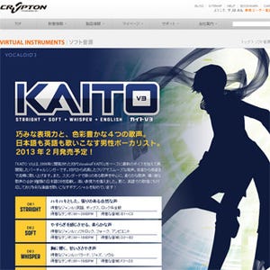 クリプトン、VOCALOID3用歌声ライブラリ「KAITO V3」予約受付を開始