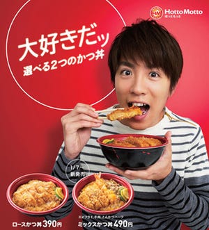 関ジャニ∞村上信五さんがイメージキャラクターに。「ミックスかつ丼」発売