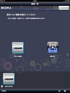 デジタルガジェット新時代 - ソニー製レコーダーの「iPadで地デジ番組視聴」対応への早さの秘訣を探る