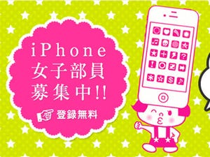 2012年、女心をくすぐられたiPhoneアプリ5選 - iPhone女子部こばなみさん&むらかみさん