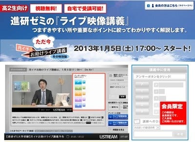 進研ゼミ高校講座が Ustreamで映像講義を配信 会員外でも無料で視聴可能 マイナビニュース