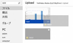 SkyDrive、ドラッグ&ドロップのサポートや共有設定の改善