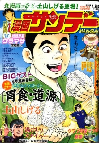 漫画サンデーが54年の歴史に幕 『静かなるドン』に続くヒット出せ