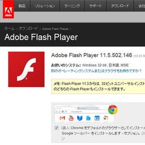 Adobe Flash Playerなどにセキュリティの脆弱性 - JPCERT/CCが注意喚起