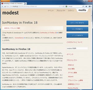 新JavaScriptエンジンIonMonkeyが搭載された「Firefox 18」