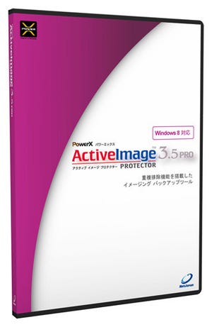 ネットジャパン、Win 8対応の「PowerX ActiveImage Protector 3.5 Pro」