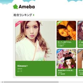 サイバーエージェント、Windows 8対応アプリ「Ameba芸能人・有名人ブログ」