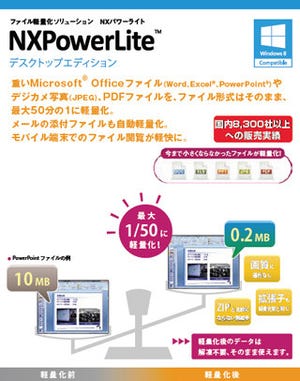 オーシャンブリッジ、ファイル軽量化ソフト「NXPowerLite」にWin 8対応版