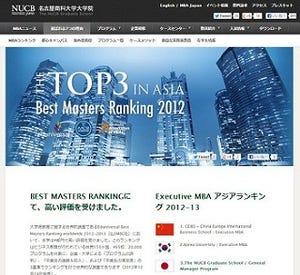 名古屋商科大学大学院が、大学院教育ランキングで国内1位・アジア3位を獲得