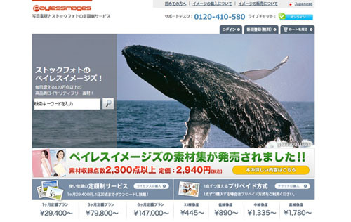 写真素材サイト ペイレスイメージズ 販売方法と価格を改定 マイナビニュース