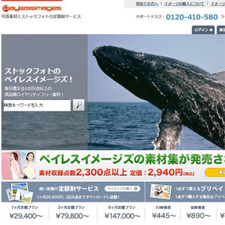 写真素材サイト ペイレスイメージズ 販売方法と価格を改定 マイナビニュース