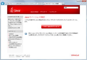 Java 7のセキュリティホール対策はこれだ! - WebブラウザのJavaプラグインを無効化すれば攻撃を予防できる